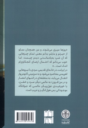 خانه مرزی